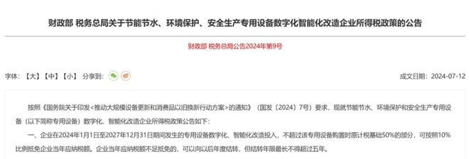 財(cái)政部重磅發(fā)文 企業(yè)IoT設(shè)備投入可抵稅，制造業(yè)（含環(huán)境保護(hù)專用設(shè)備制造）迎來(lái)新機(jī)遇