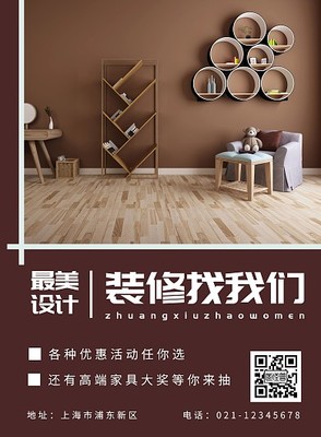 建材宣傳海報(bào)模板圖片，專(zhuān)業(yè)在線設(shè)計(jì)工具推薦