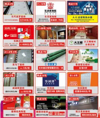 青島祥賀建材惠動島城，買建材返現金活動好評如潮