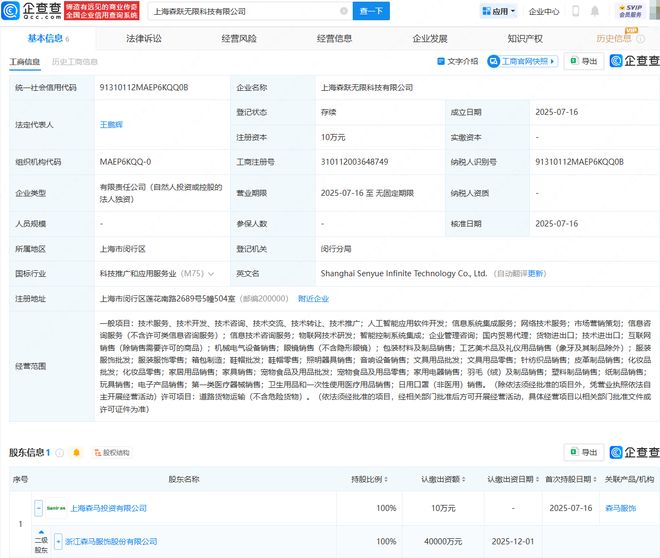 森馬服飾雙管齊下，科技公司布局AI與營銷新賽道