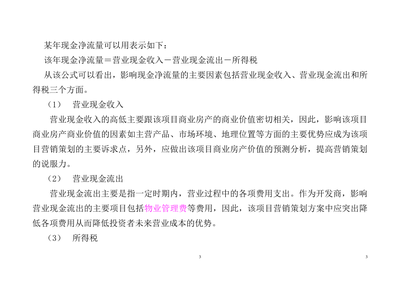 茶葉專業(yè)批發(fā)市場(chǎng)商業(yè)房產(chǎn)營(yíng)銷策劃方案