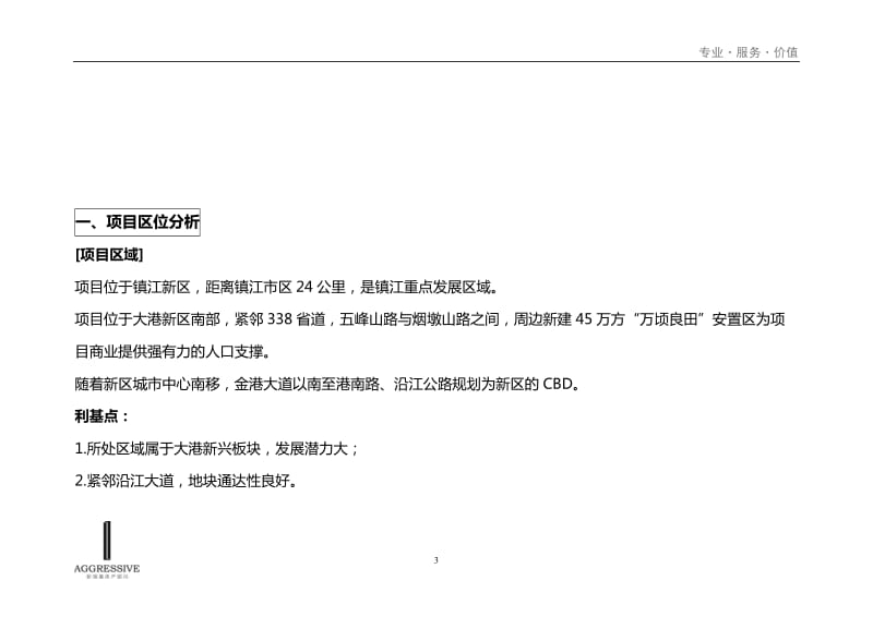 鎮(zhèn)江新區(qū)農(nóng)副產(chǎn)品批發(fā)市場(chǎng)營(yíng)銷策劃報(bào)告