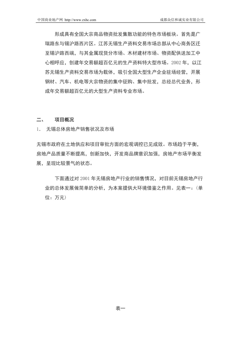 江南市場(chǎng)整合營(yíng)銷方案策劃